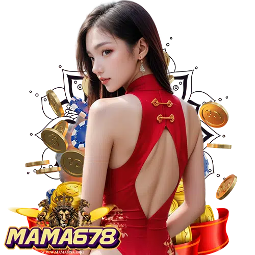 mama678 สมัครสมาชิก